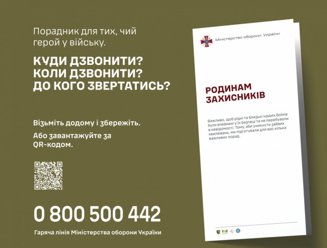 Поради для тих, чий Герой у війську: Міноборони розробило інформаційну брошуру