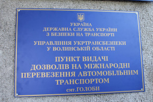 У Голобській ОТГ відкрили другий на Волині пункт видачі дозволів на міжнародні перевезення - Фото 1