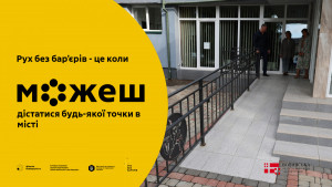 На доступність перевірили спортивний комплекс «Колос» - Фото 1