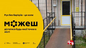 Безбар’єрність у кожній деталі: здійснили виїзд з оцінки доступності Волинського обласного центру служби крові - Фото 1